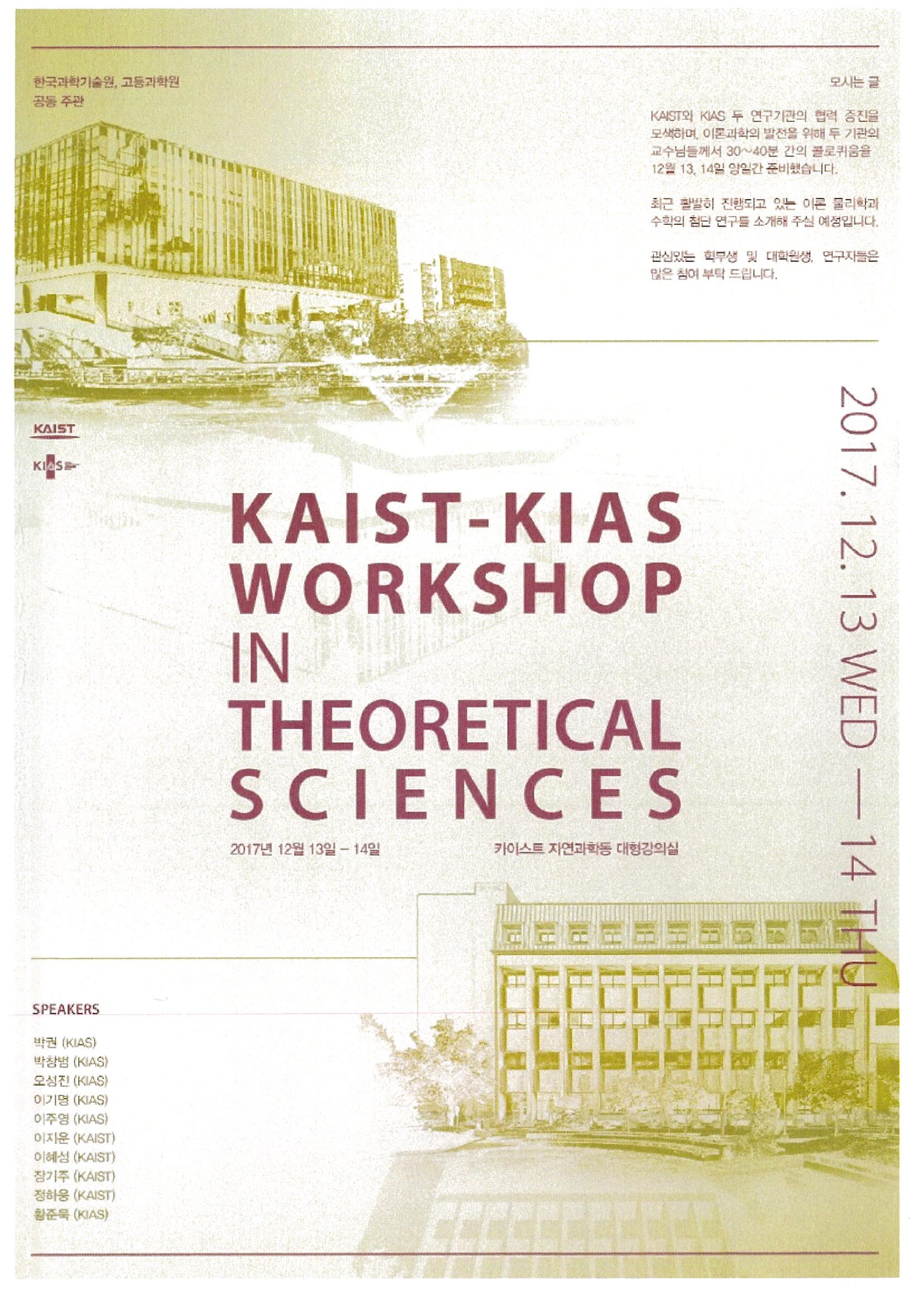KAIST-KIAS Workshop.jpg