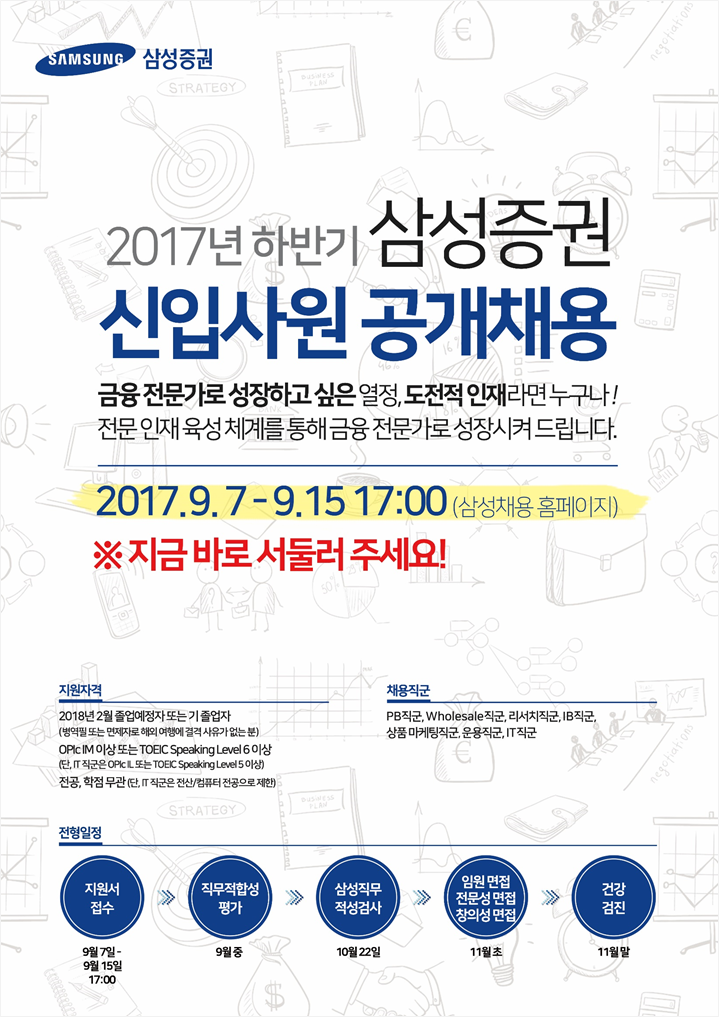 삼성증권 신입사원 공개채용.png