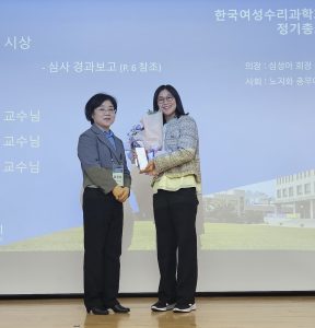 박지원 교수, 2024년 젊은여성수학자상 수상