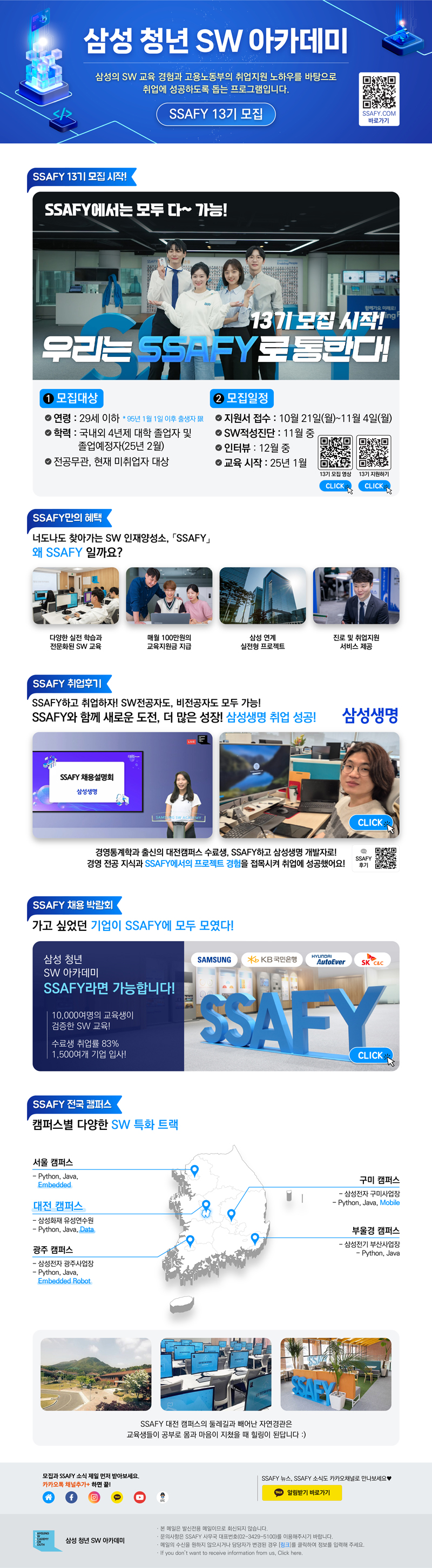 첨부.삼성 청년 SW 아카데미_13기 모집_뉴스레터_대전캠퍼스.jpg