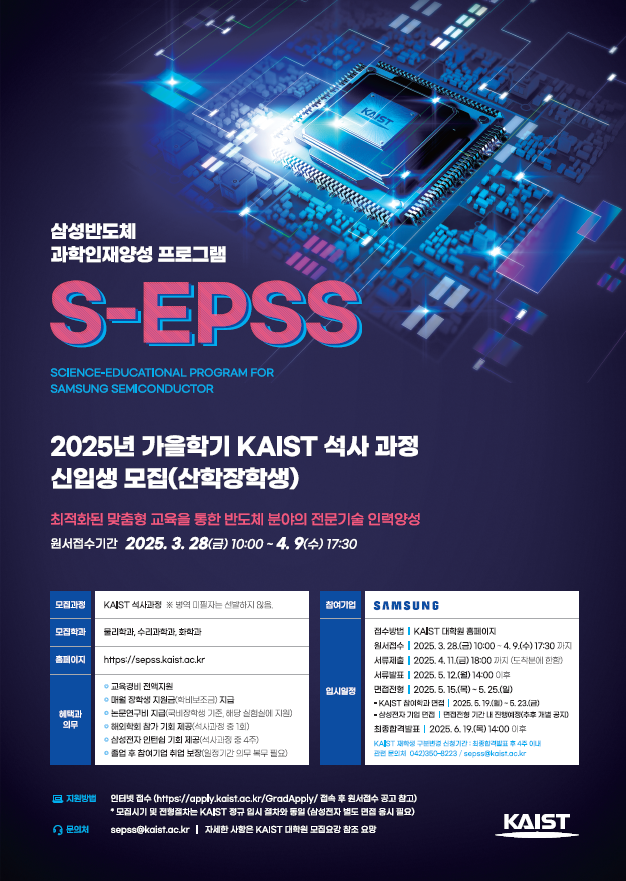 S-EPSS 포스터.png