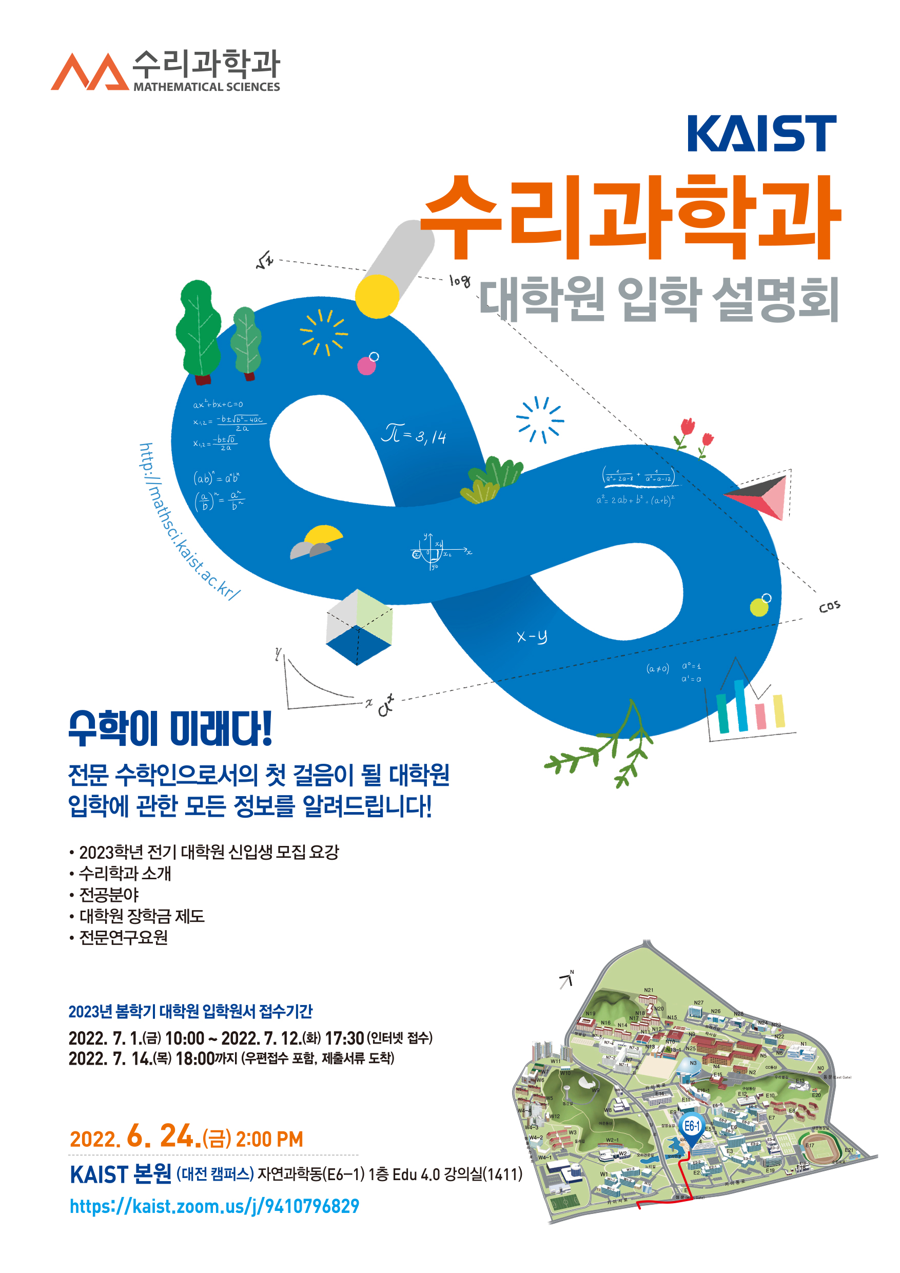 2023 봄 대학원 입학 설명회 포스터.jpg