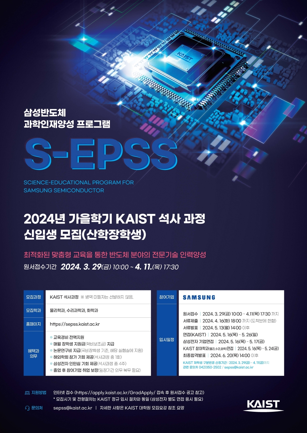 2024년 가을학기 S-EPSS 입시 홍보 포스터.jpg