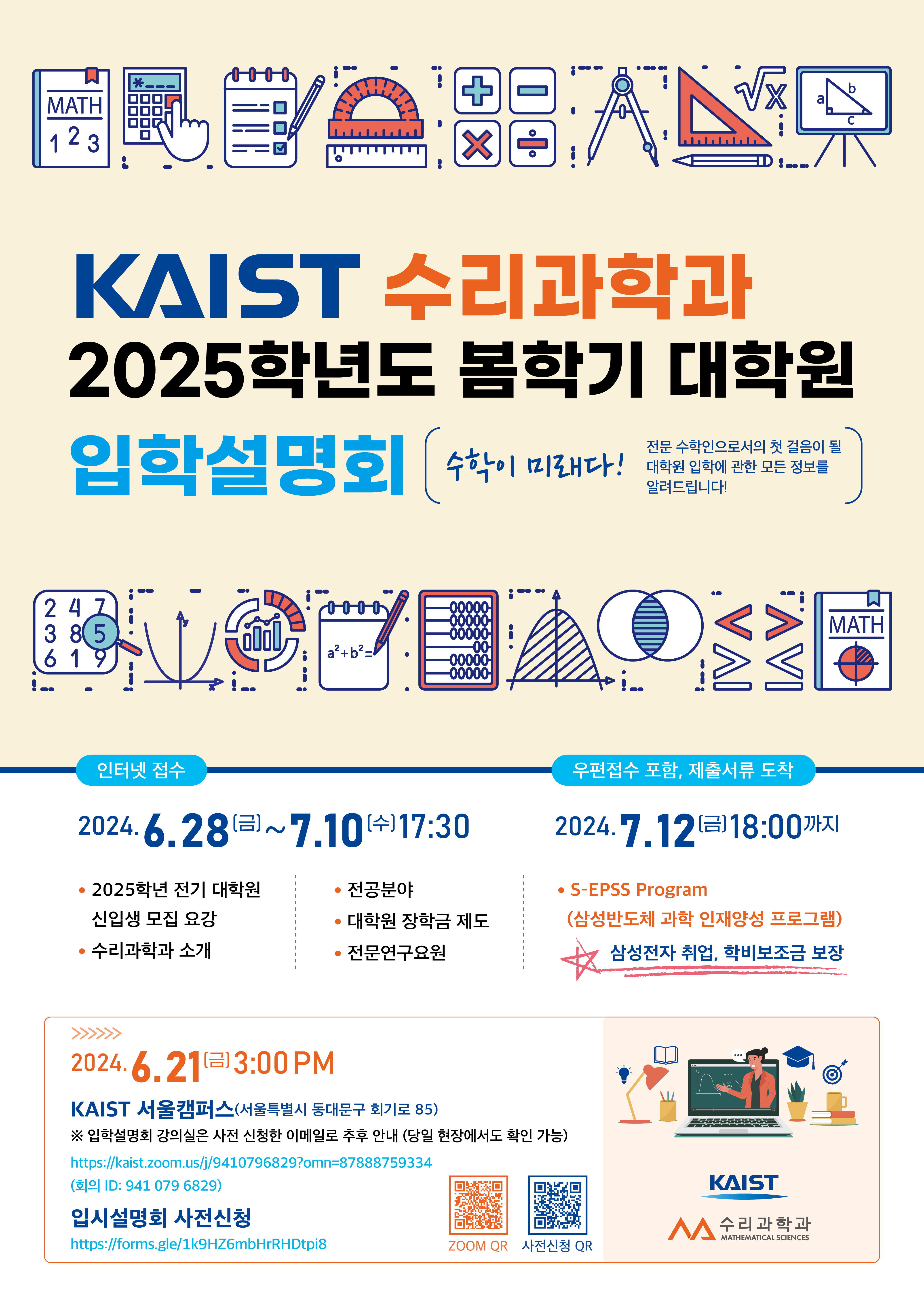수리과학과 2025 봄학기 대학원 입학 설명회 포스터.jpg